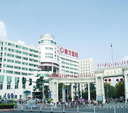 南方醫院